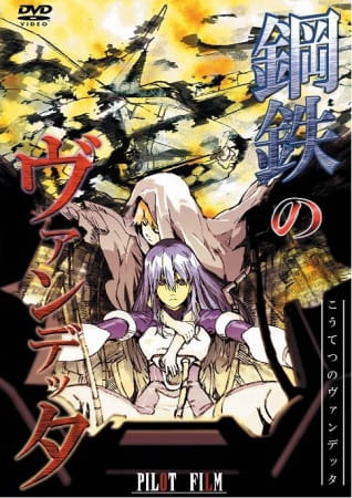 Koutetsu no Vendetta Episode 0 poster