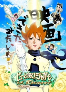 Pyuu to Fuku! Jaguar: Ima, Fuki ni Yukimasu poster