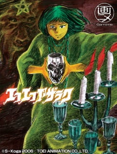 Eko Eko Azarak poster