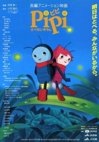 Pipi Tobenai Hotaru poster