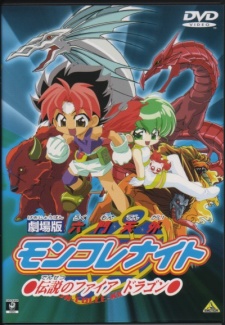 Rokumon Tengai Mon Colle Knight Movie: Densetsu no Fire Dragon poster