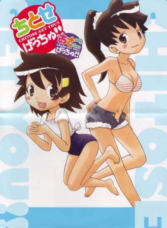 Asako Get You!! poster