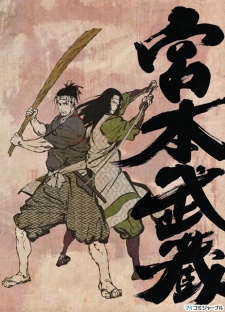 Miyamoto Musashi: Souken ni Haseru Yume poster