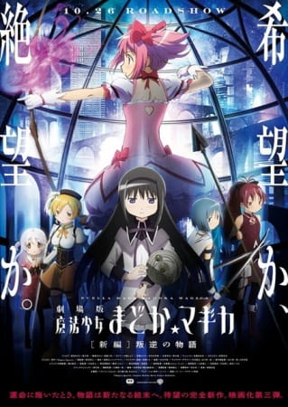 Mahou Shoujo Madoka★Magica Movie 3: Hangyaku no Monogatari poster