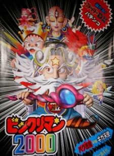 Bikkuriman 2000 poster