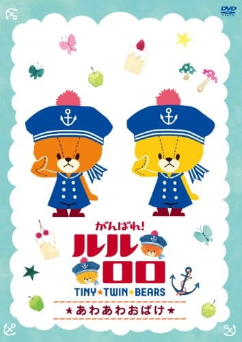 Ganbare! Lulu Lolo poster