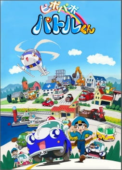 Pi Po Pa Po Patrol-kun poster