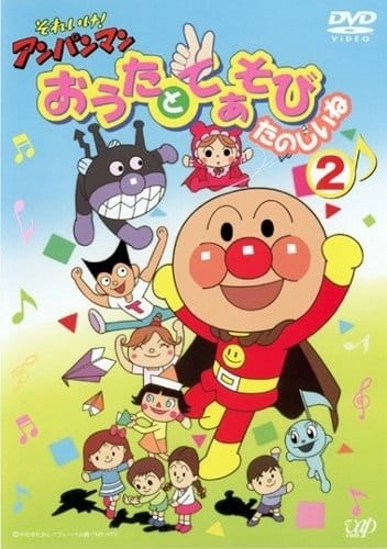 Sore Ike! Anpanman: Outa to Teasobi Tanoshii ne poster