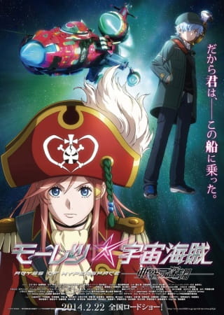 Mouretsu Pirates: Abyss of Hyperspace poster