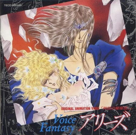 Aries: Shinwa no Seizakyuu poster