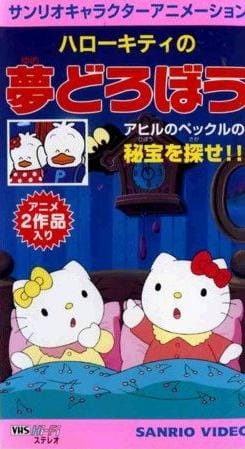 Hello Kitty no Yume Dorobou poster