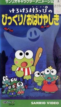 Kerokero Keroppi no Bikkuri! Obakeyashiki poster
