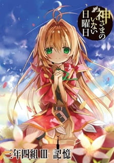 Kamisama no Inai Nichiyoubi: Kioku poster