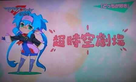 Macross F: Choujikuu Gekijou poster