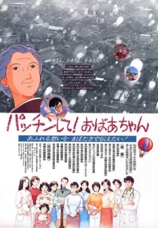 Patchin shite! Obaa-chan poster