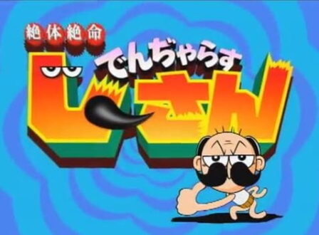 Zettai Zetsumei Dangerous Jiisan poster