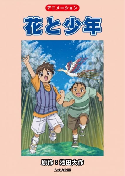 Hana to Shounen poster