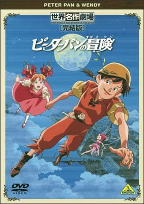 Peter Pan no Bouken Specials poster