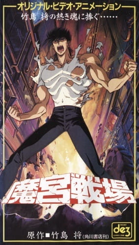 Makyuu Senjou poster