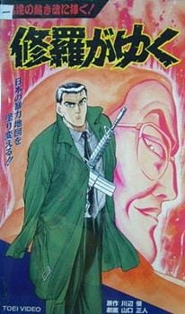 Shura ga Yuku poster