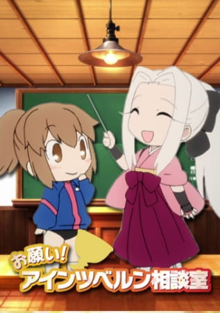 Fate/Zero: Onegai! Einzbern Soudanshitsu poster