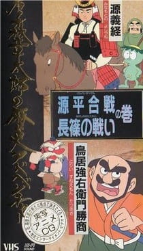 Ishinomori Shoutarou no Rekishi Adventure poster