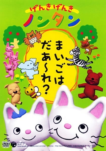 Genki Genki Non-tan poster