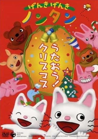 Genki Genki Non-tan: Utaou! Christmas poster