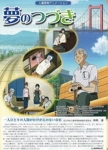 Yume no Tsuzuki (OVA) poster
