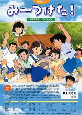 Miitsuketa! poster