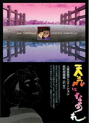 Tenki ni Naare poster