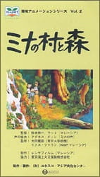 Mina no Mura to Mori poster