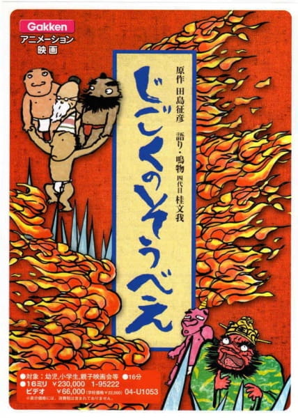 Jigoku no Soubee poster