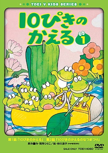 10-piki no Kaeru poster