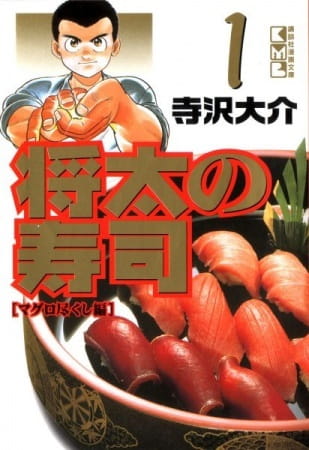 Shouta no Sushi: Kokoro ni Hibiku Shari no Aji poster