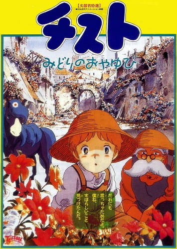 Tistou Midori no Oyayubi poster