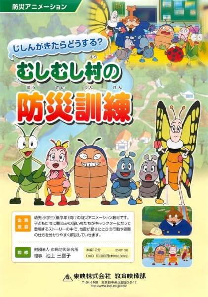 Jishin ga Kitara Dousuru? Mushimushi Mura no Bousai Kunren poster