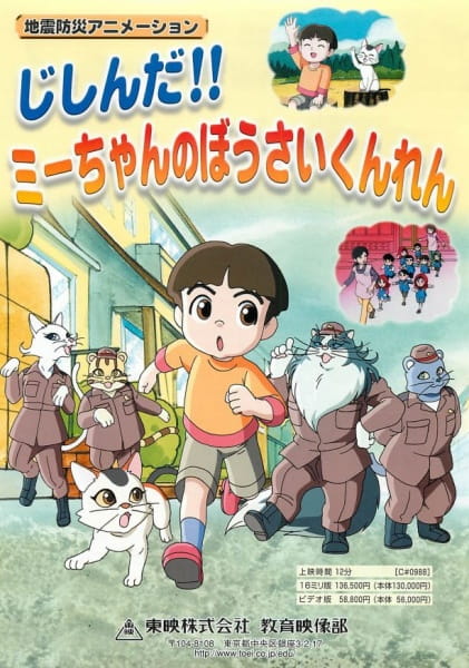 Jishin da!! Mii-chan no Bousai Kunren poster