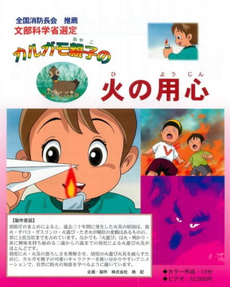 Karugamo Oyako no Hi no Youjin poster