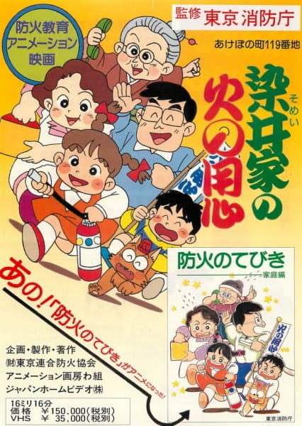 Somei-ka no Hi no Youjin: Bouka no Tebiki Katei-hen poster