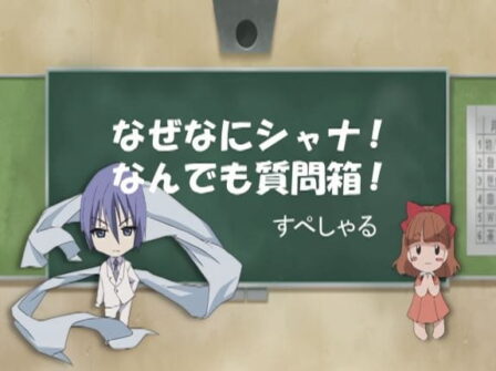 Shakugan no Shana: Friagne & Marianne no Naze Nani Shana! Nandemo Shitsumonbako! Specials poster