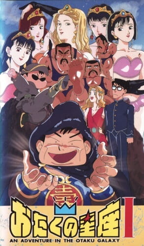 Otaku no Seiza poster