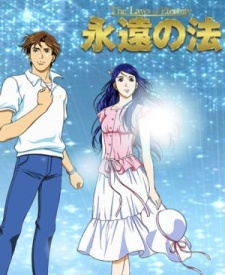 Eien no Hou poster