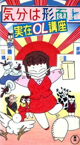 Kibun wa Uaa Jitsuzai OL Kouza poster