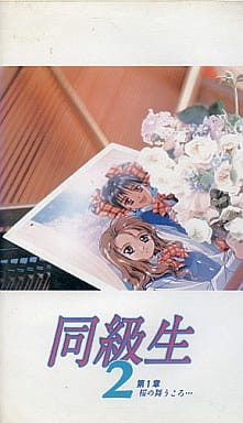 Doukyuusei 2 poster