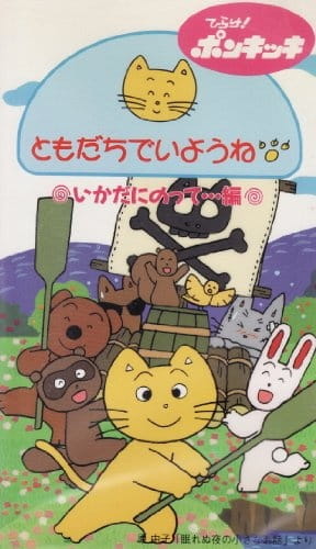 Tomodachi de Iyou ne poster