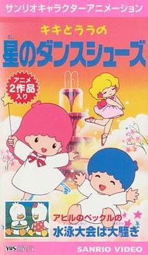 Kiki to Lala no Hoshi no Dance Shoes poster