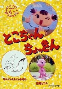 Nanja Monja Obake poster