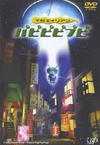 Shitamachi Alien PapiPipiPupi poster