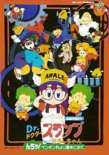 Dr. Slump: Arale-chan - Ncha! Penguin Mura yori Ai wo Komete poster